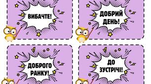 Слова ввічливості (перелік слів ввічливості)