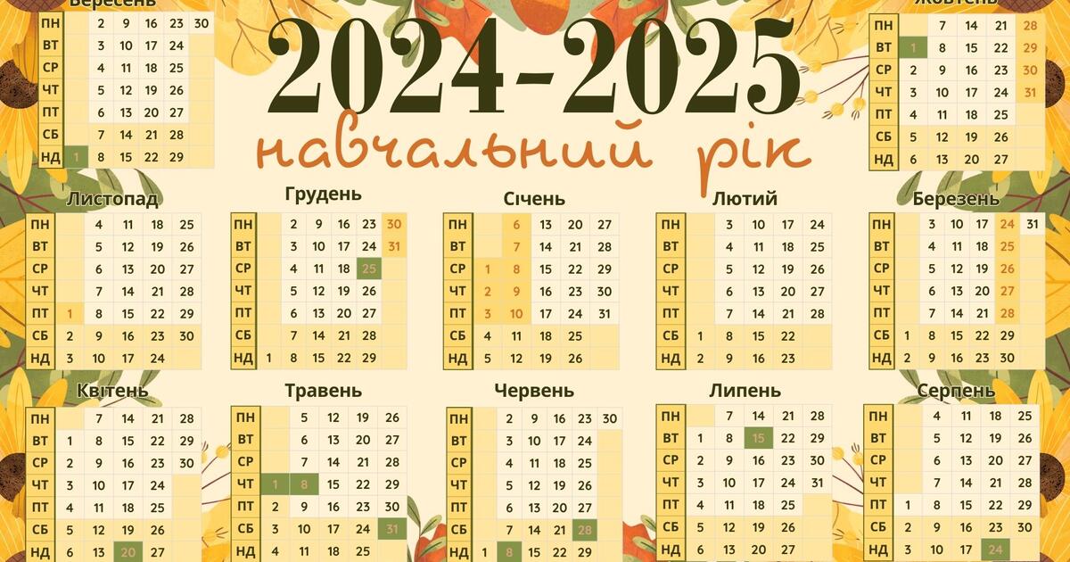 Календарі вчителя та Планер на 2024-2025 | . Різне