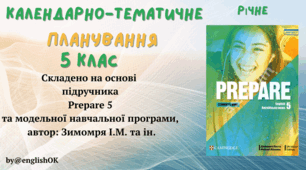 PREPARE 5. КТП 5 клас НУШ Річне 3 год на тиждень