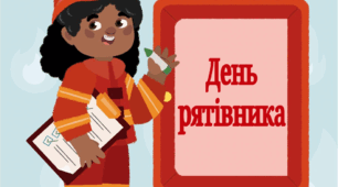 17 вересня - День рятівника (розтяжка)