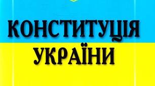 Ілюстративні матеріали, матеріали для соцмереж "День Конституції України"