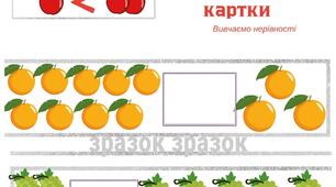 Математичні картки на порівняння чисел