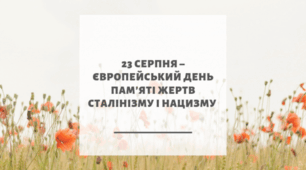 Презентація на тему: День пам'яті жертв сталінізму та нацизму
