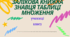 Залікова книжка для перевірки таблиці множення та ділення
