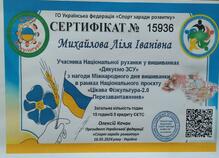  Національна руханка у вишиванках 