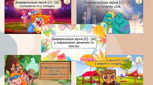 Комплект презентацій на диференціацію звуків [С]-[Ш]