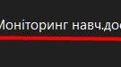 Моніторинг навчальних досягнень (початкова школа НУШ)