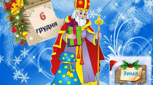 У пошуках подарунку (до Дня святого Миколая)