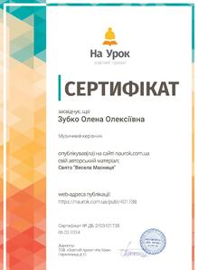  Сертифікат
