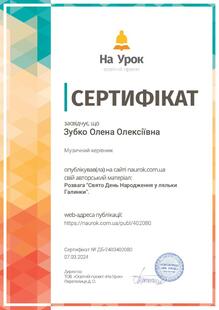  Сертифікат