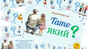Дидактична гра "Тато який?"