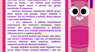 Дослідницько-пізнавальний проект “Кулькова ручка”.  Пізнавальне читання
