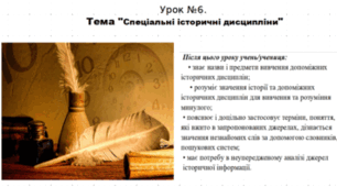 Спеціальні історичні дисципліни