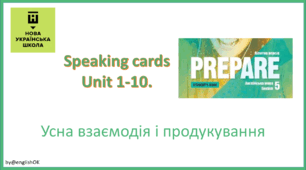 Prepare 5. Speaking cards на І семестр .