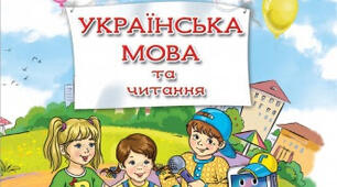 Календарне планування уроків української мови в 2 класі  за навчально-методичним комплектом «Я дружу зі словом» К. І. Пономарьової, 2 семестр