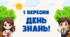 Оформлення дошки "1 вересня - День Знань!"