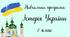 Навчальна програма "Історія України. 7 клас" (на основі модельної програми Бурлаки, Желіби та ін.)