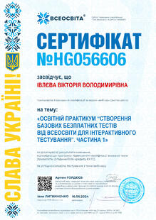  Сертифікат