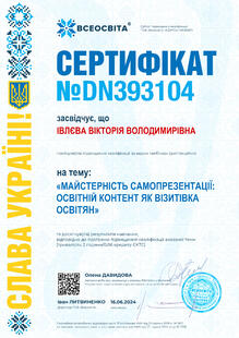  Сертифікат
