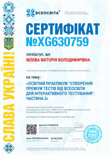  Сертифікат