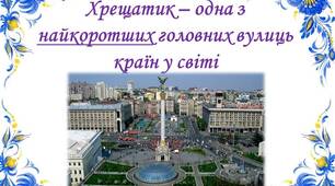 Вікторина патріотичного спрямування "Скарби України"