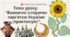 Визначні історичні пам’ятки України (практикум)
