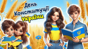 Презентація "День Конституції України" 28 червня