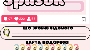Робочі аркуші "Instagram ВГВ"