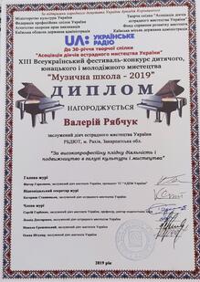  Всеукраїнський фестиваль "Музична школа 2019"
