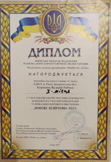  Диплом "Зимові візерунки 2017"