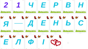 Розтяжка-надпис "21 червня-День селфі"