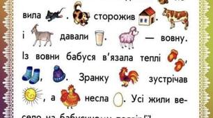 Ілюстрації з малюнками для вдосконалення навичок читання