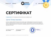  Сертифікат 