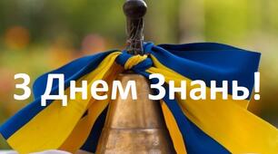 Розтяжка на 1 вересня