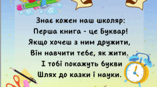 Свідоцтво першокласника "Прощавай, Букварику"