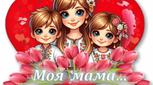 Оформлення дошки до Дня матері "Моя мама..."