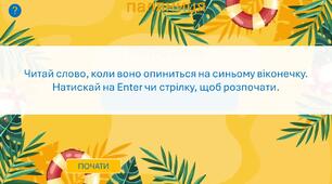 Літнє читання для школярів