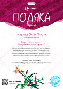  конкурс "Скарбниця народної мудрості».