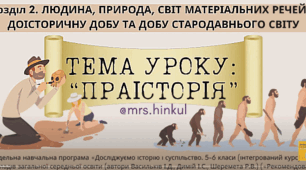Праісторія