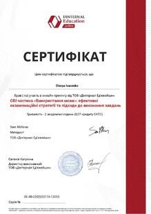  ЄВІ частина «Використання мови»: ефективні екзаменаційні стратегії та підходи до виконання завдань