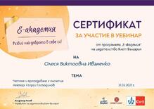  Четене и преподаване с емпатия