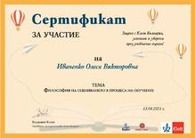  Философия на оценяването в процеса на обучение
