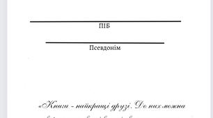 Обкладинка до читацького щоденника