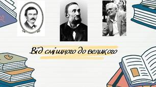 Гумористичні твори