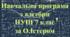 Навчальна програма «Алгебра 7 клас»  НУШ на основі модельної програми (авт. О.С.Істер), 4 години на тиждень