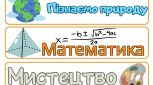 Розклад уроків на дошку (5 клас). Версія 2.