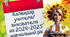 Календар святкових та пам'ятних дат. Календар учителя/вихователя на 2024-2025 навчальний рік