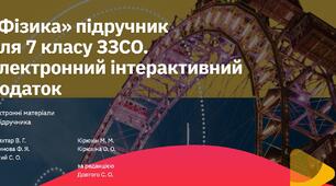 Методи пізнання природи. Фізика як природнича наука
