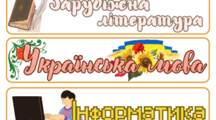 Розклад уроків на дошку (6 клас)