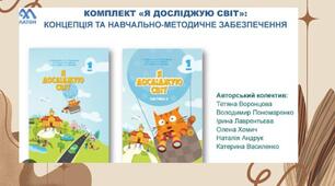 Аналіз підручника  1-го класу ЯДС
